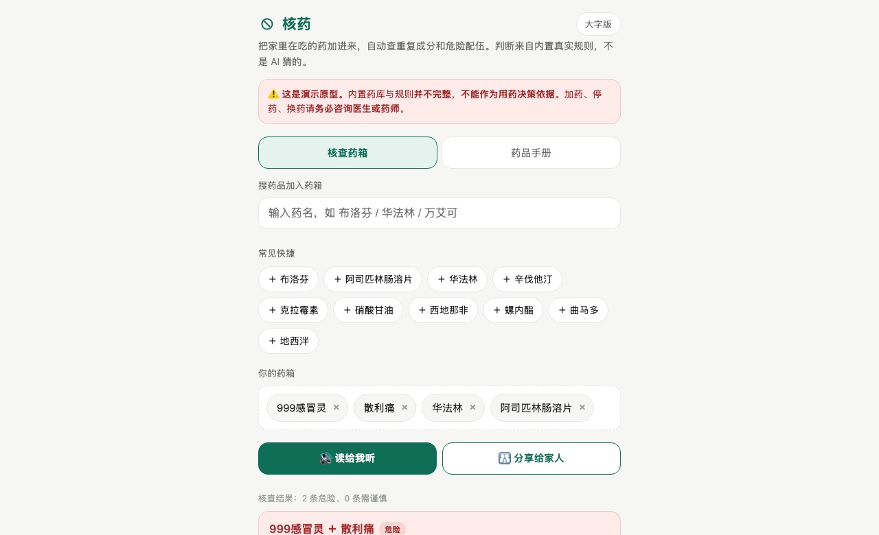 核药：药物相互作用红黄绿分级