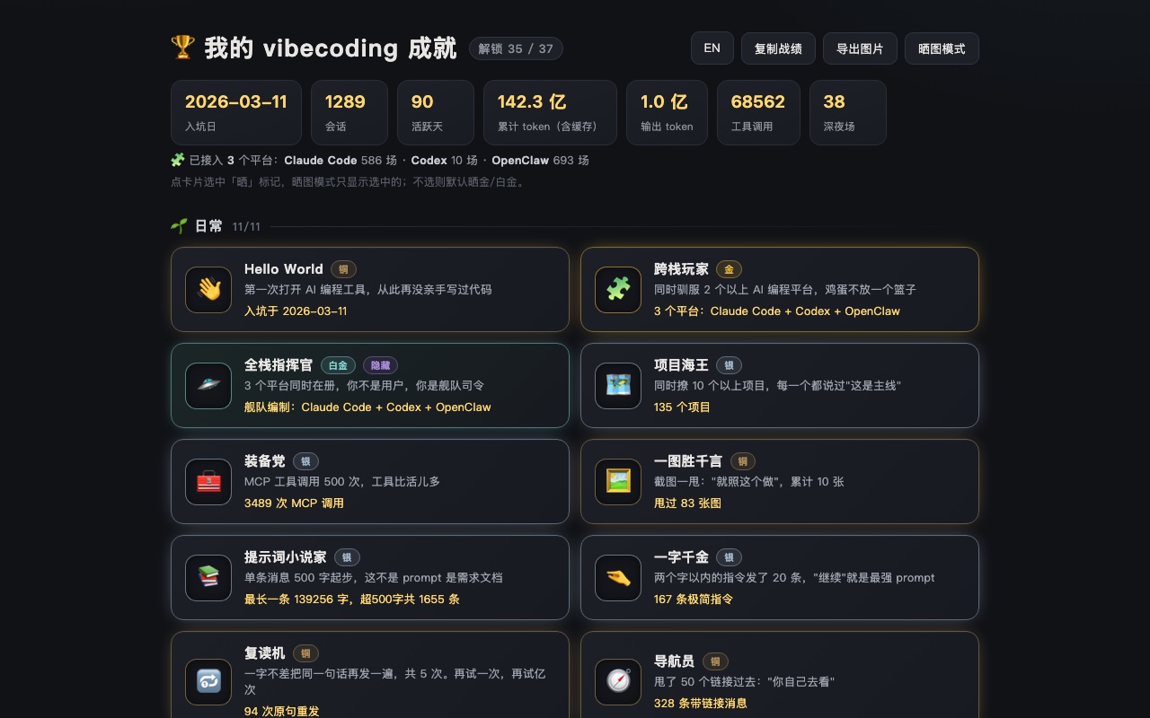vibecoding 成就墙：Steam 式成就卡片