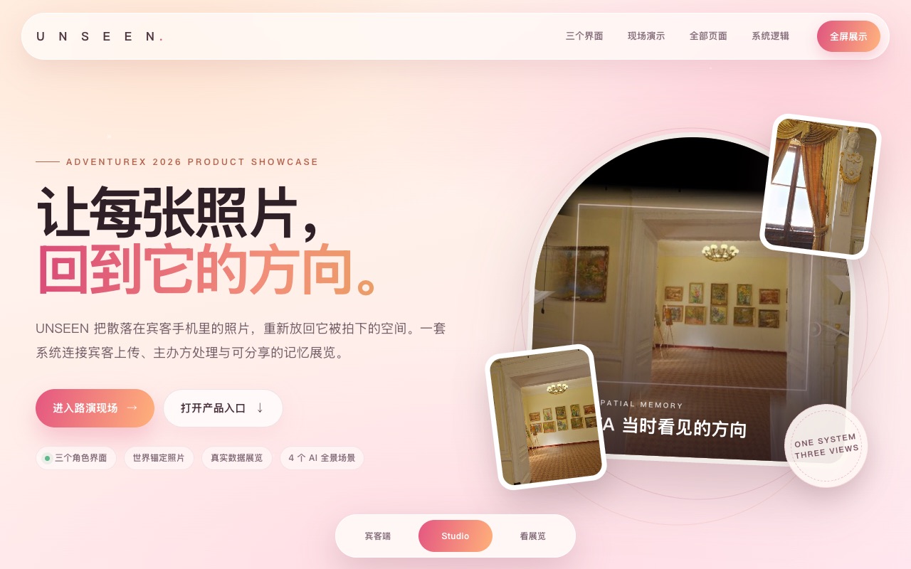 UNSEEN 产品入口：让每张照片回到它的方向